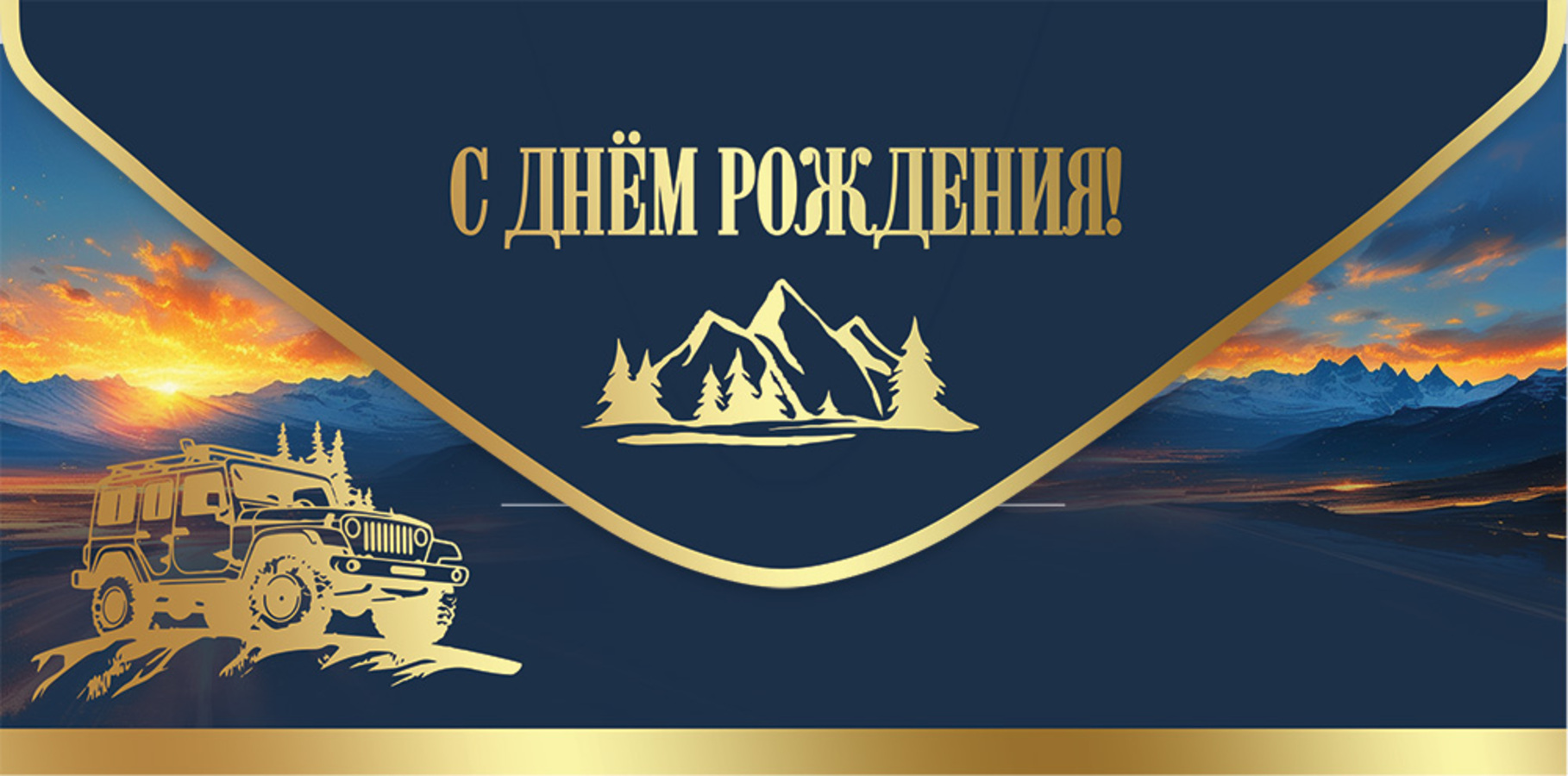 

5.0000774 Конверт для денег Евро С Днём рождения! (муж) Без текста Фольга